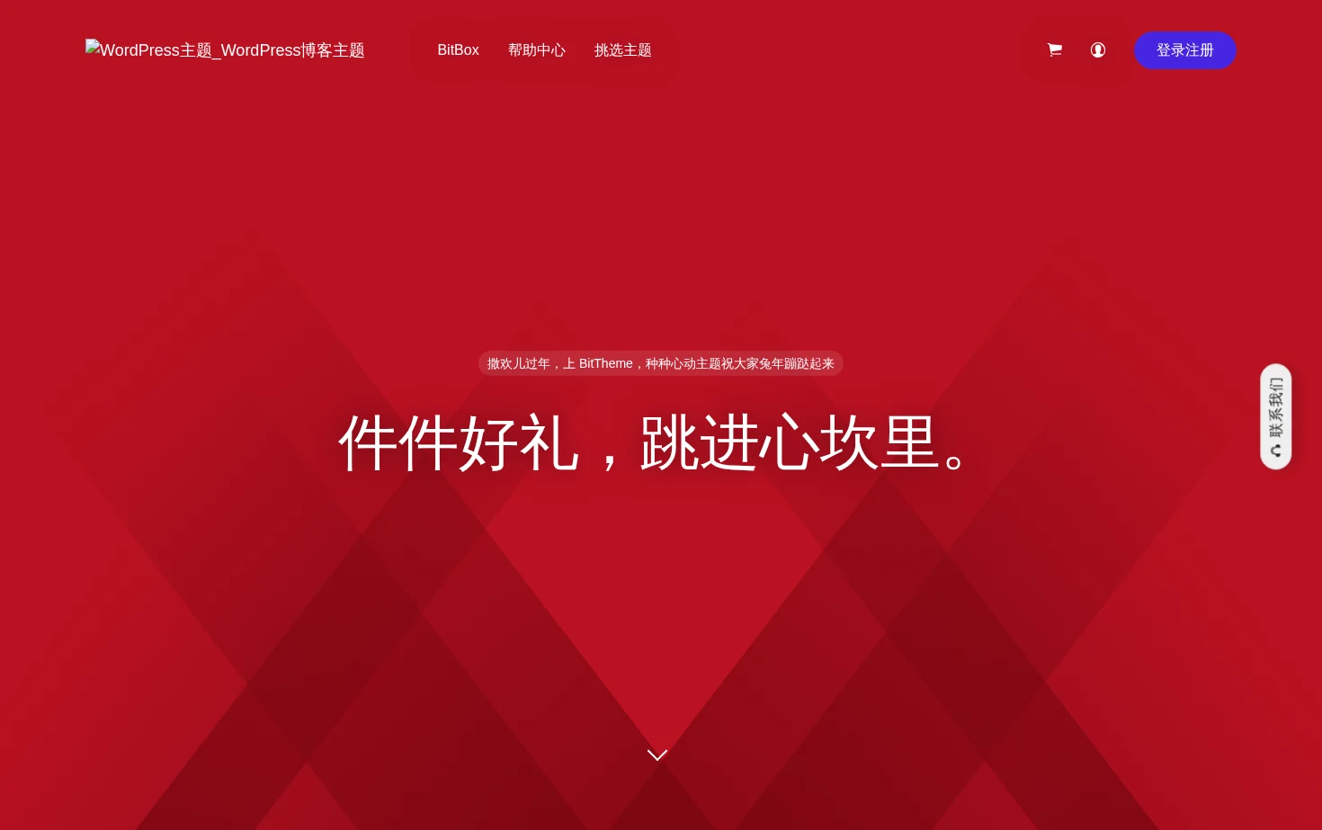 BitTheme 页面快照